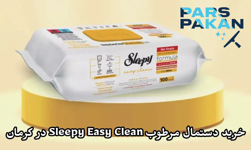 خرید دستمال مرطوب Sleepy Easy Clean در کرمان