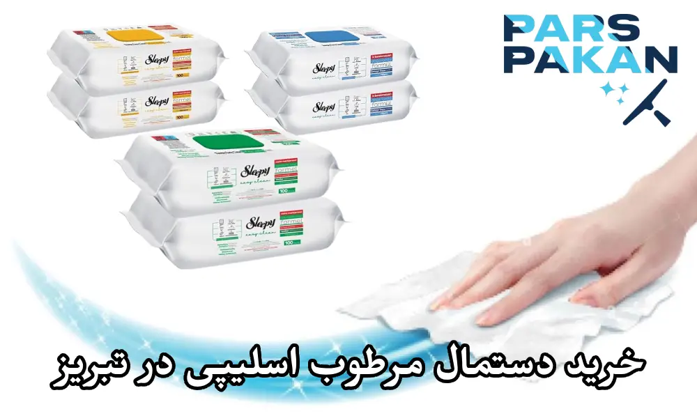 خرید دستمال مرطوب Sleepy در تبریز