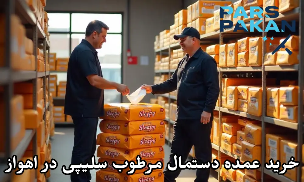 خرید عمده دستمال مرطوب پاک کننده سطوح Sleepy در اهواز