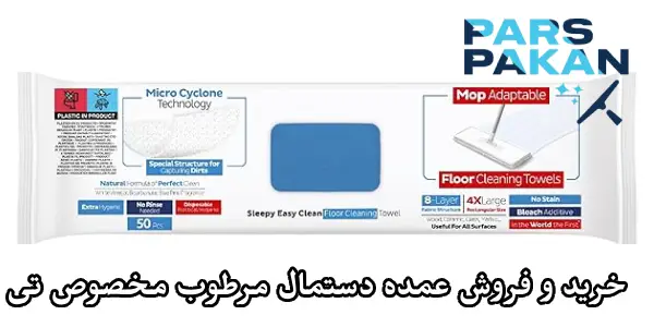 خرید و فروش عمده دستمال مرطوب مخصوص تی برند اسلیپی