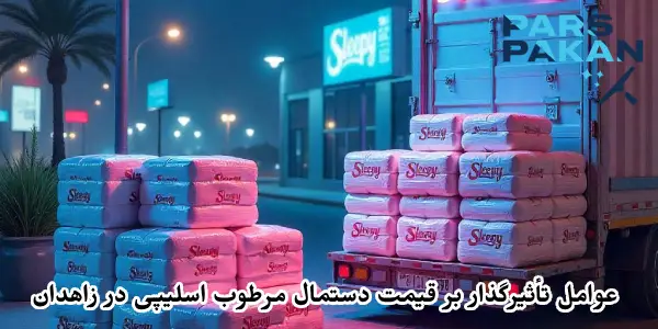 عوامل تأثیرگذار بر قیمت دستمال مرطوب Sleepy در زاهدان