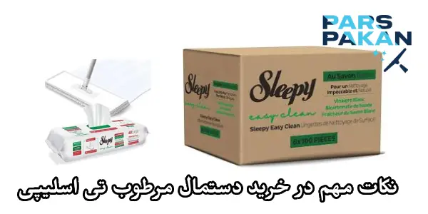 نکات مهم در خرید عمده دستمال مرطوب تی اسلیپی در اصفهان